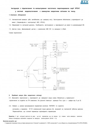 Налаштування VFD-E для підтримки тиску води: датчик 4–20 мА і ПІД-регулятор — Сторінка 1
