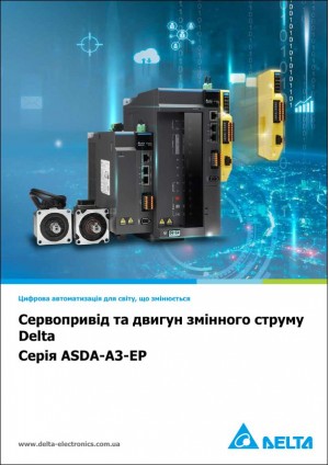 Каталог Delta ASDA-A3-EP: сервоприводи 400 В з EtherCAT і функціями безпеки, двигуни ECM-B3 — Сторінка 1