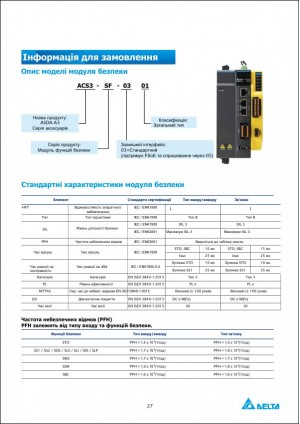 Каталог Delta ASDA-A3-EP: сервоприводи 400 В з EtherCAT і функціями безпеки, двигуни ECM-B3 — Сторінка 6