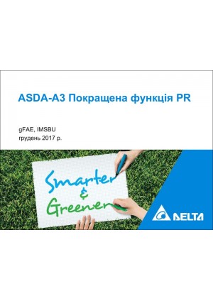 Покращений PR-режим ASDA-A3: інструкції Statement, змінні користувача, приклади з лічильником, магазином інструментів і однією кнопкою — Сторінка 1