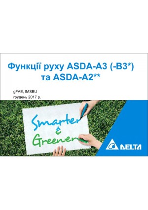 Функції руху ASDA-A3, ASDA-B3 і ASDA-A2: PR-режим, пошук нуля, вставка команд, захоплення і порівняння — Сторінка 1