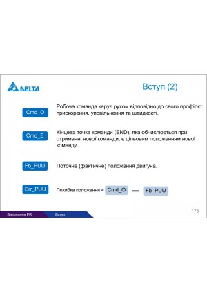 Функції руху ASDA-A3, ASDA-B3 і ASDA-A2: PR-режим, пошук нуля, вставка команд, захоплення і порівняння — Сторінка 4