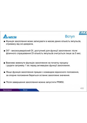 Функції руху ASDA-A3, ASDA-B3 і ASDA-A2: PR-режим, пошук нуля, вставка команд, захоплення і порівняння — Сторінка 6